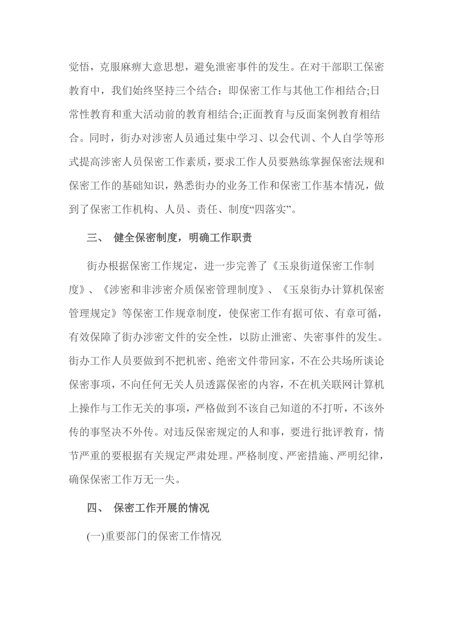 社区保密工作自查报告篇一.doc_第2页