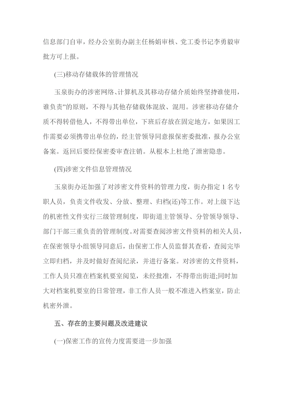 社区保密工作自查报告篇一.doc_第4页