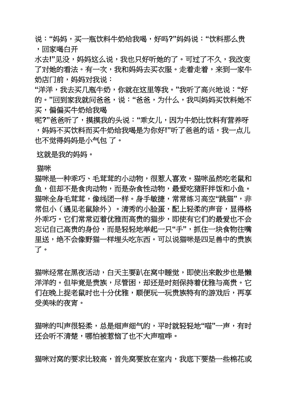 写人作文之写人的特点的作文400字_第3页