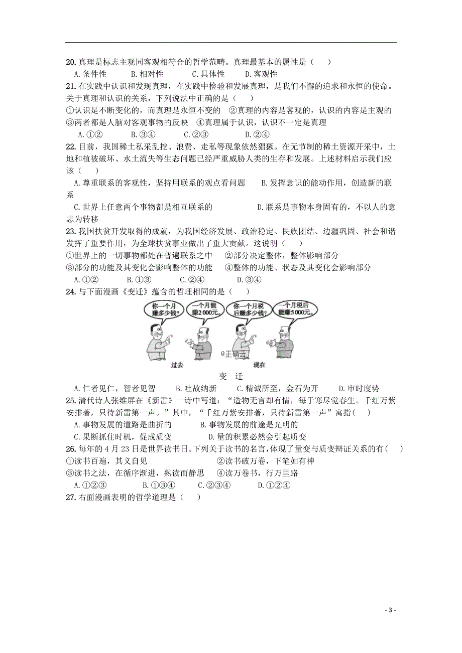 江苏省苏州市吴江区汾湖中学2019-2020学年高二政治上学期期中试题_第3页