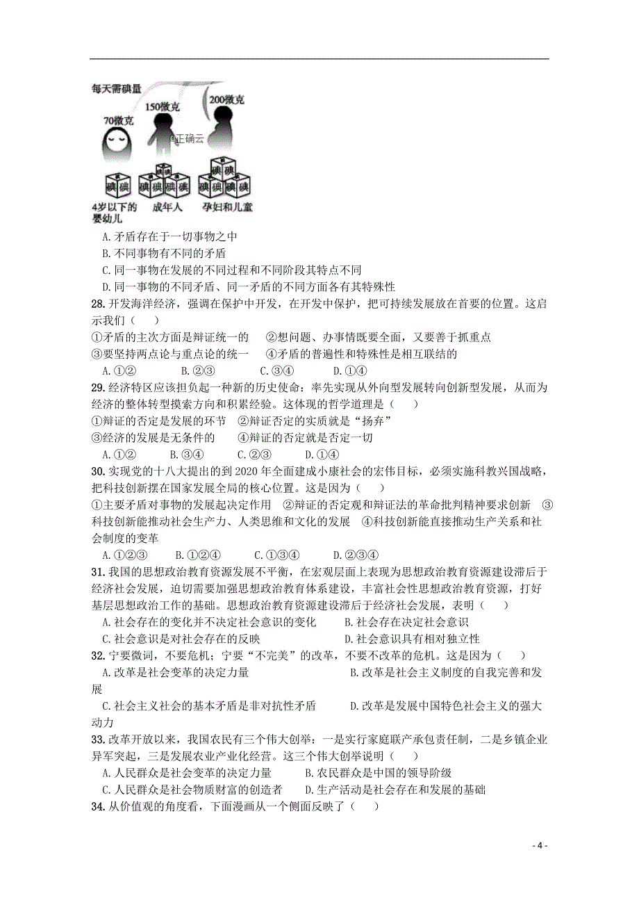 江苏省苏州市吴江区汾湖中学2019-2020学年高二政治上学期期中试题_第4页