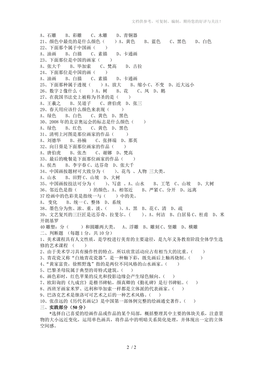 八年级下册美术期末试题_第2页