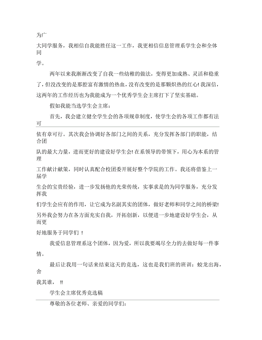 竞选学生会会长发言稿_第2页