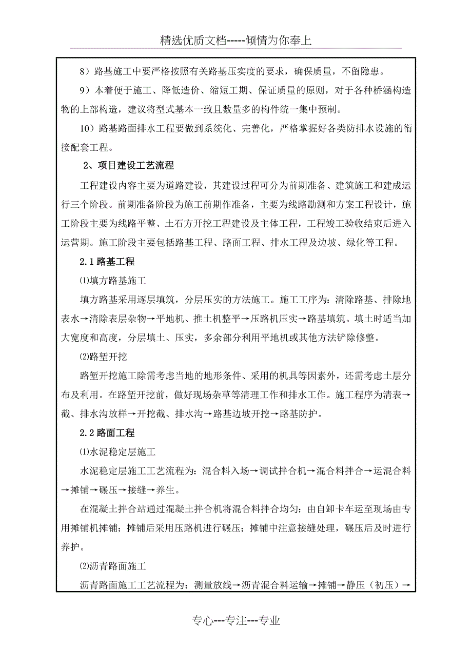 评价适用标准_第4页