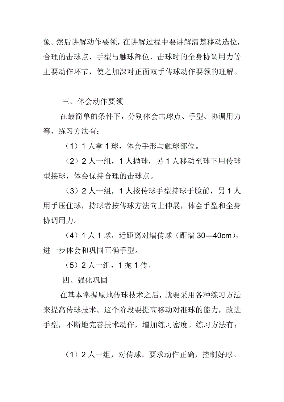 排球正面双手传球技术分析及教学方法.doc_第3页