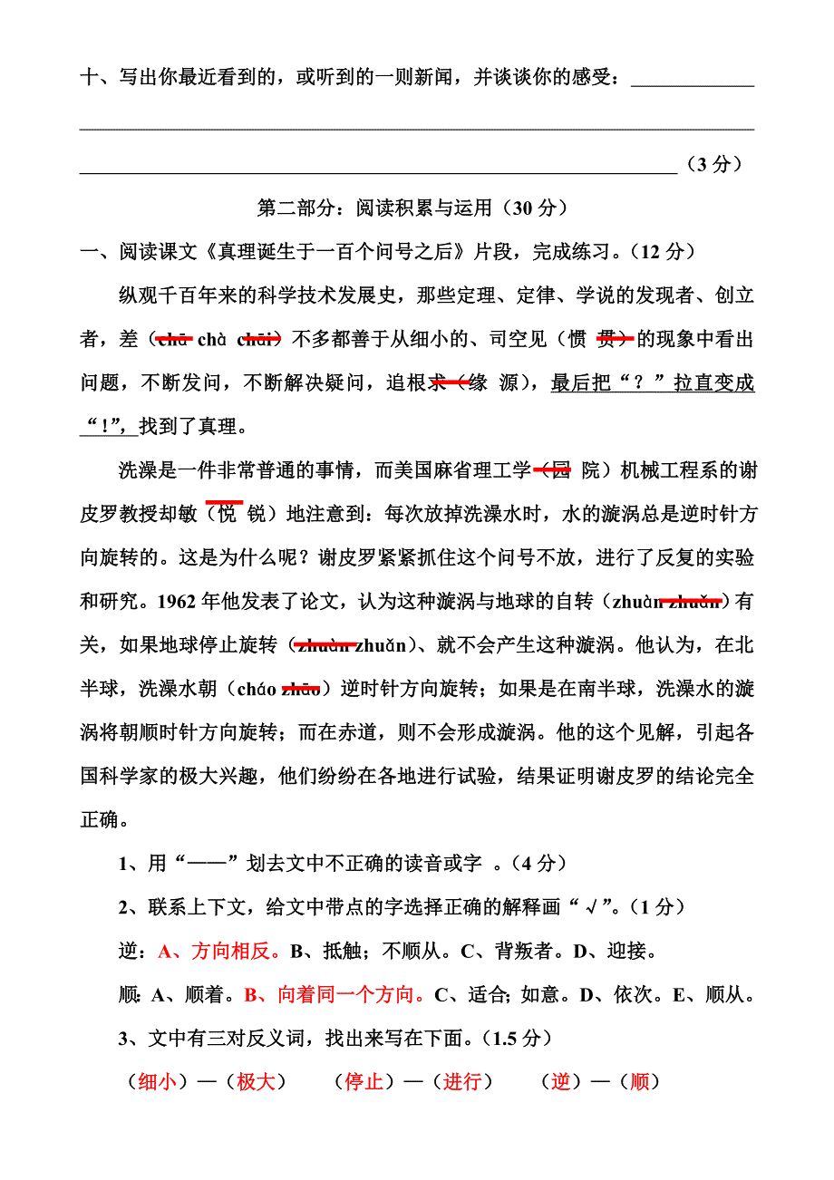 谢岗中心小学六年级语文下册第五单元自测题(答案)_第3页