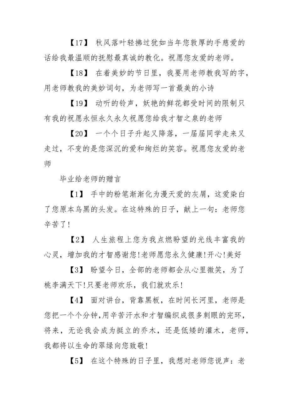 【毕业对老师说的话】 .docx_第5页