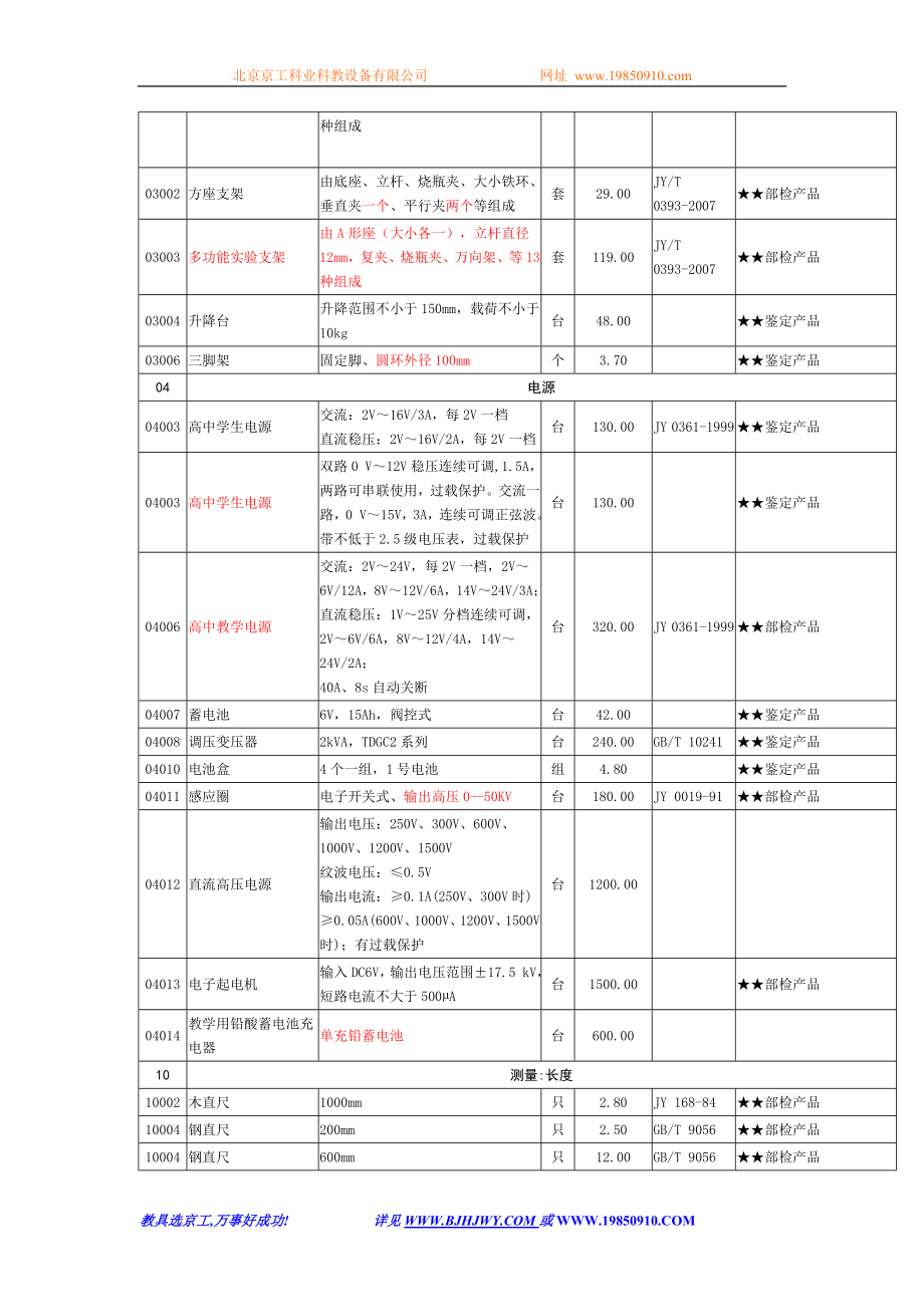 中学实验仪器配备目录高中初中化学物理生物数学科学实验仪器器材大全_第2页