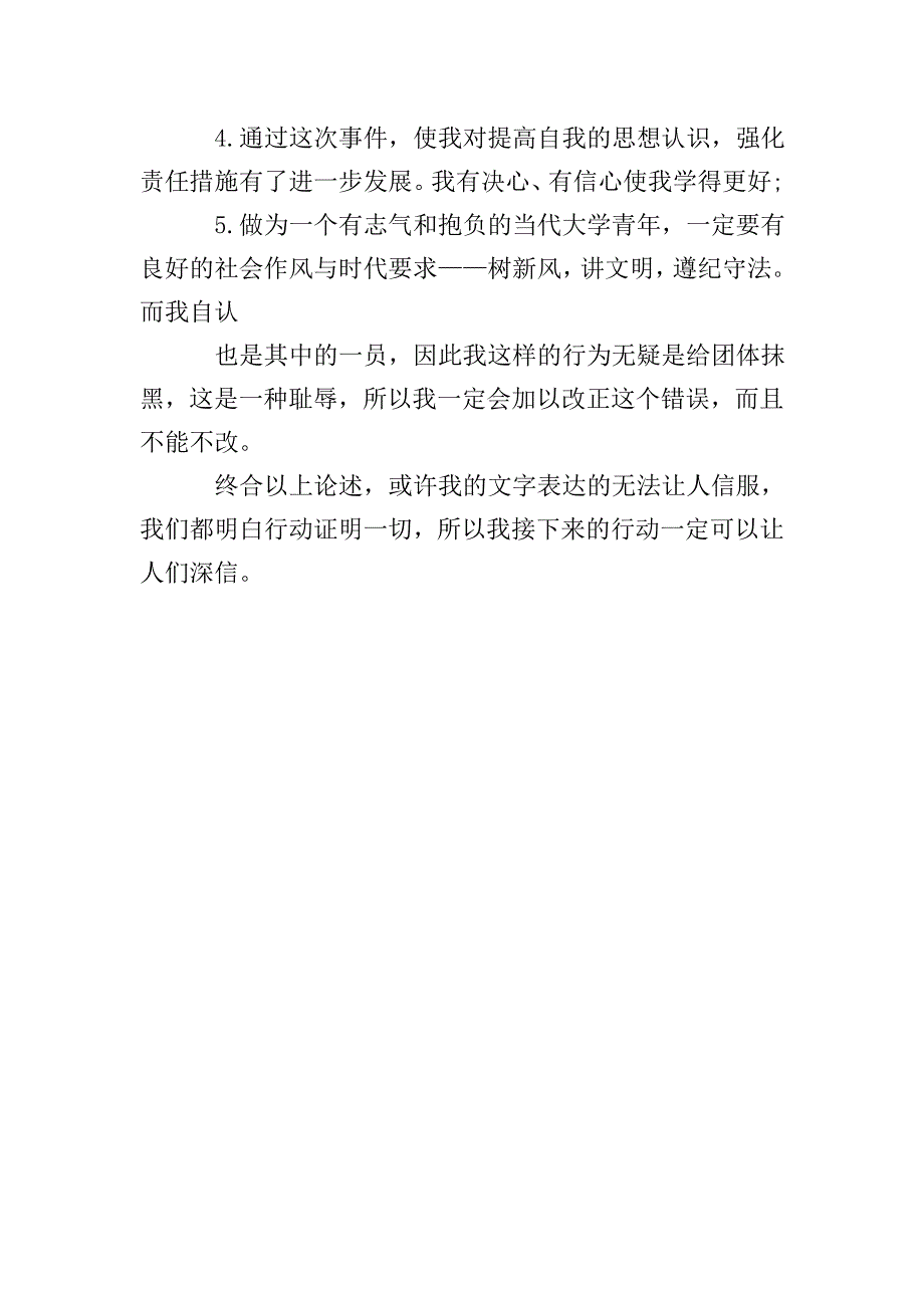 学生上课玩游戏的检讨书范文.doc_第3页