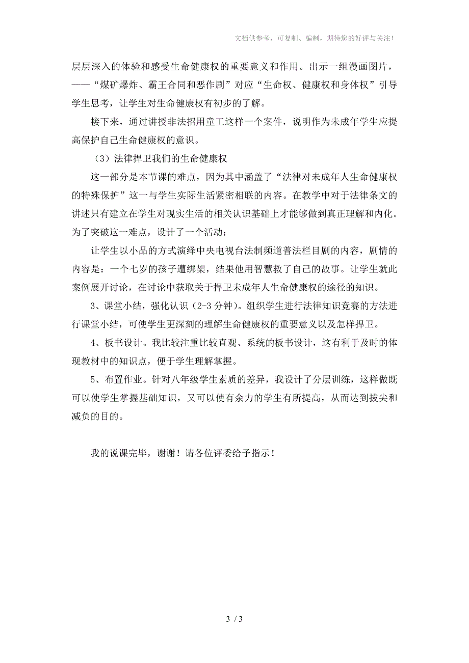 生命和健康的权利说课稿分享_第3页