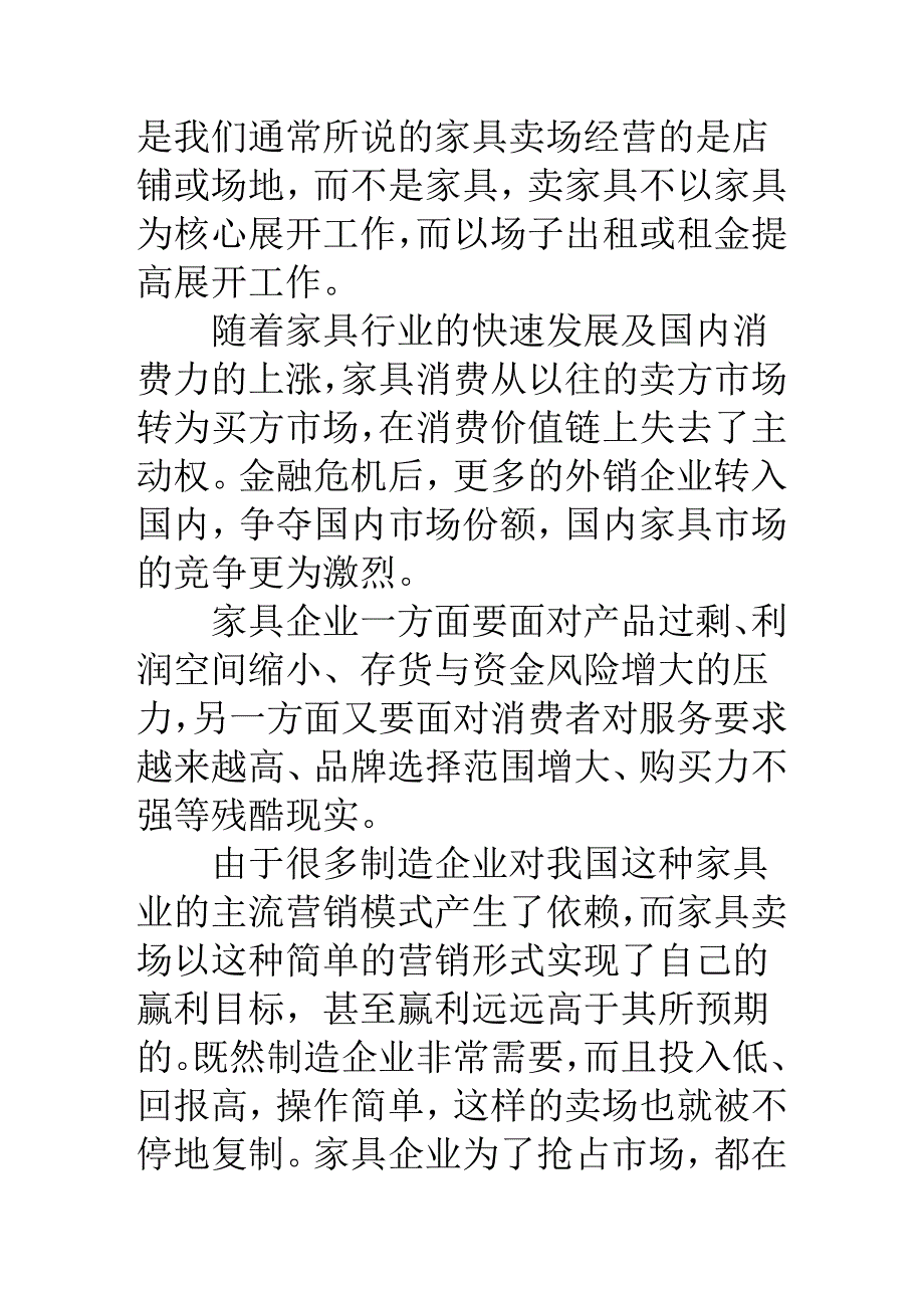 家具卖场面临巨大危机 经销商生存艰难.doc_第3页