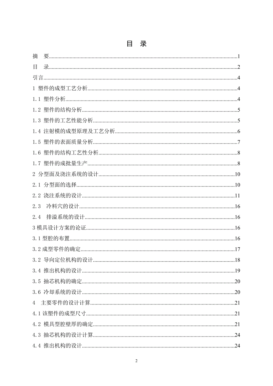 肥皂盒塑料模具设计说明书.doc_第3页