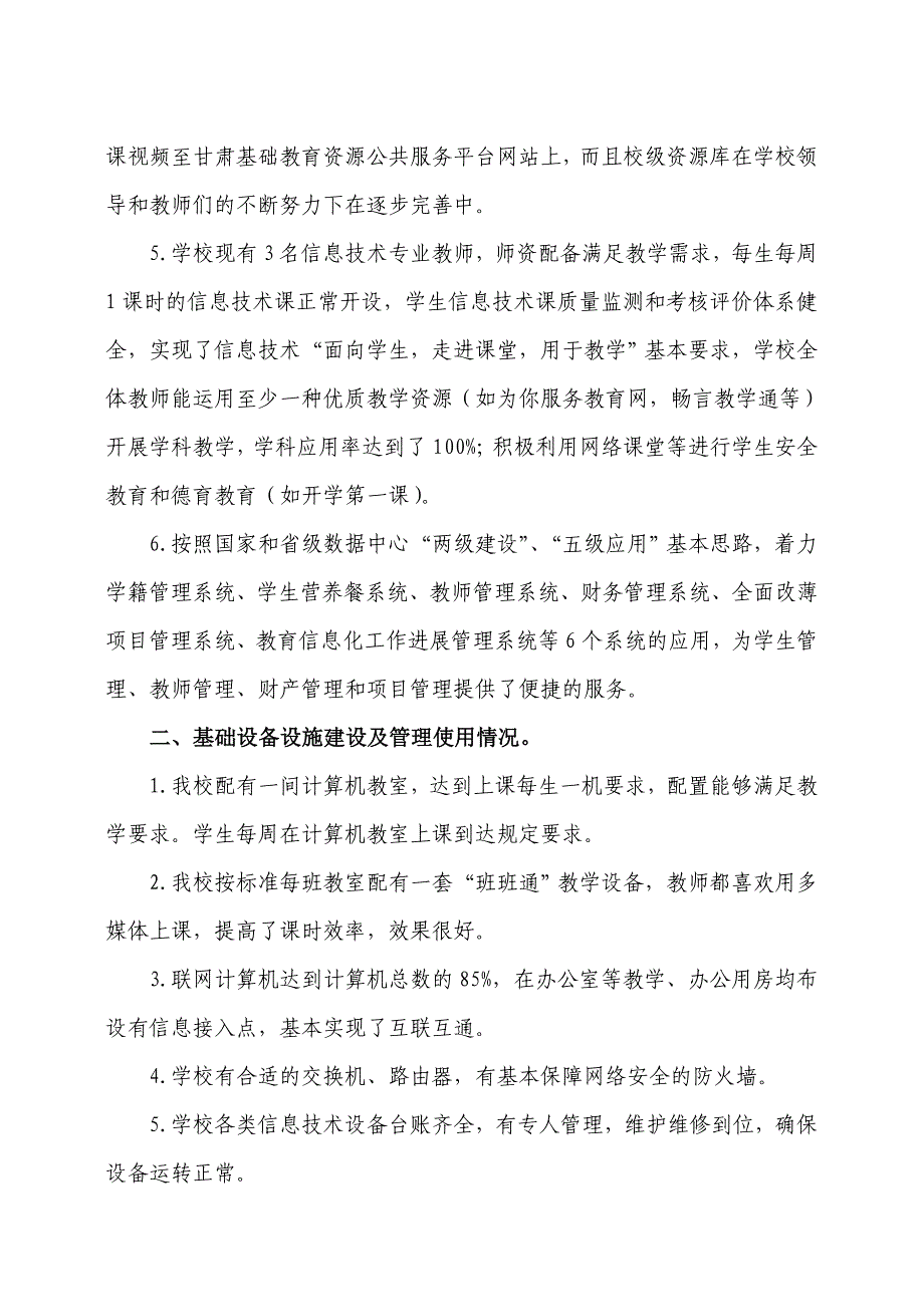 2019学校教育信息化工作自查报告_第3页