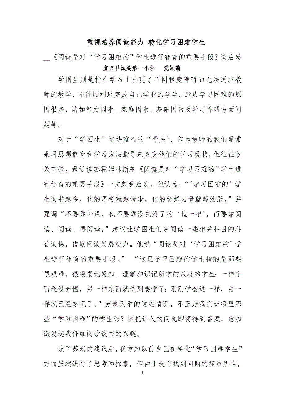 阅读转化差生.doc_第1页