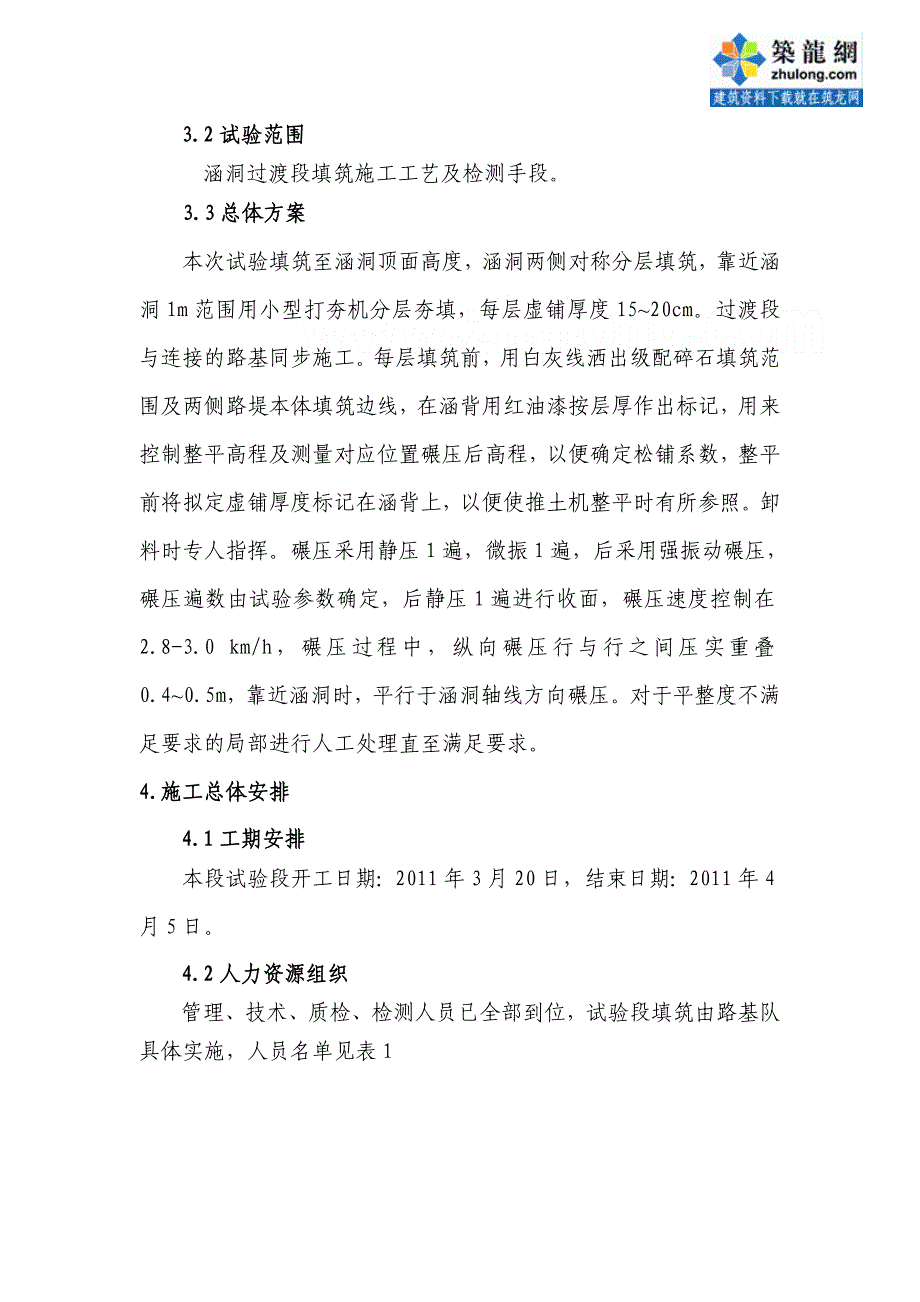 方案广西铁路工程过渡段工艺性试验施工方案(中铁建)_第3页