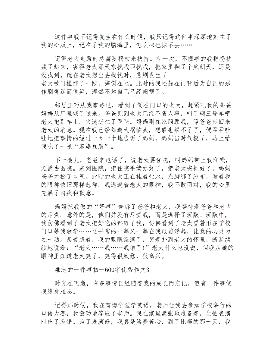 难忘的一件事初一600字优秀作文_第2页