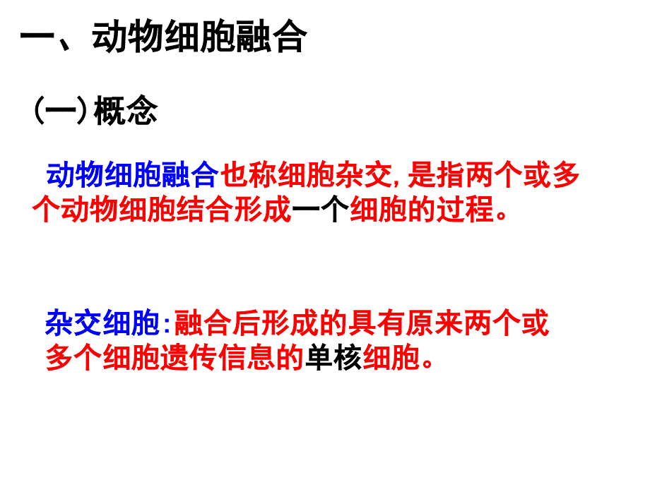 动物细胞融合与单克隆抗体课件上课_第3页