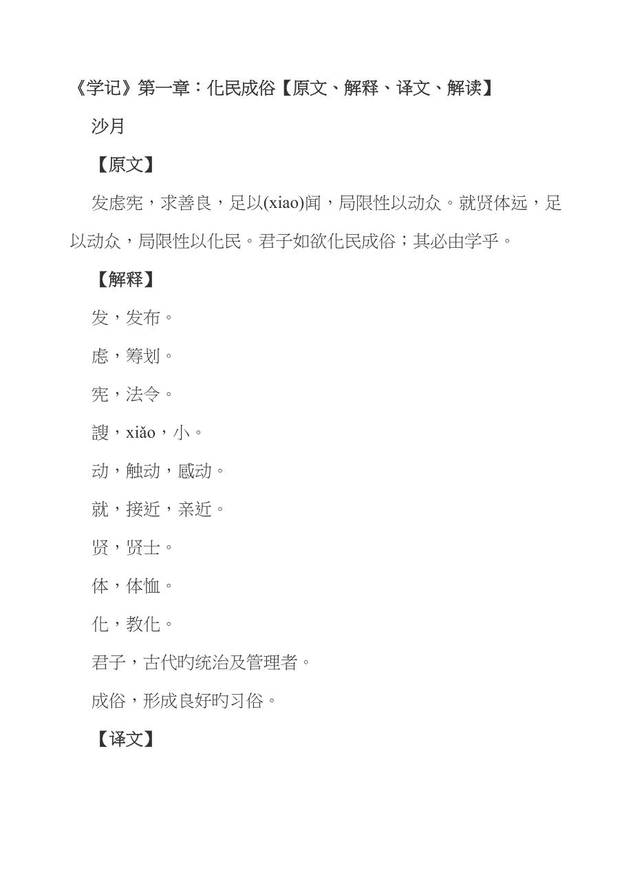 学记(原文+翻译)_第1页