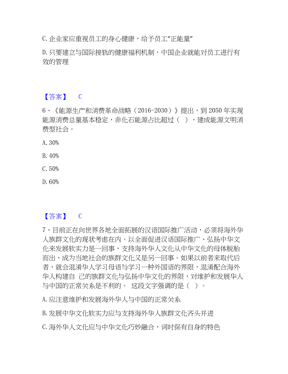 2023年国家电网招聘之公共与行业知识基础试题库和答案要点_第3页