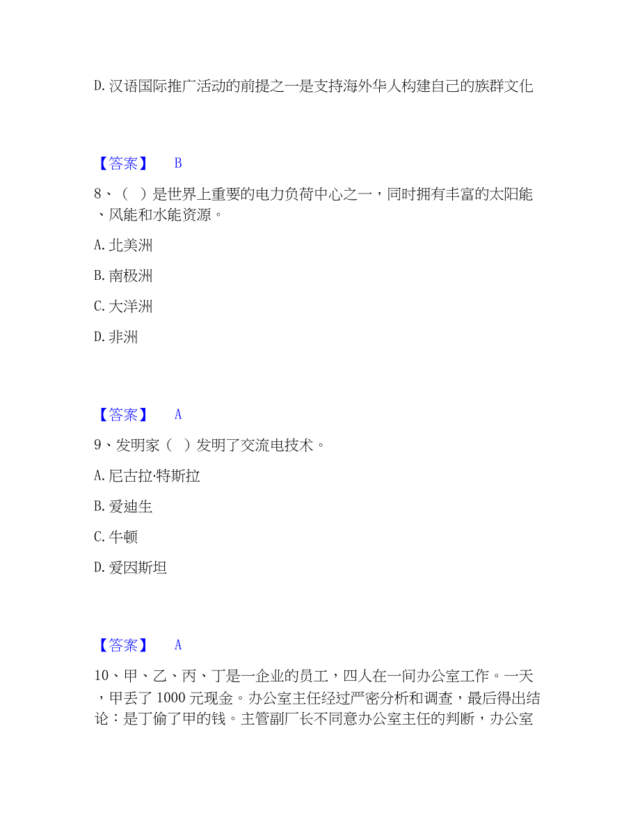 2023年国家电网招聘之公共与行业知识基础试题库和答案要点_第4页