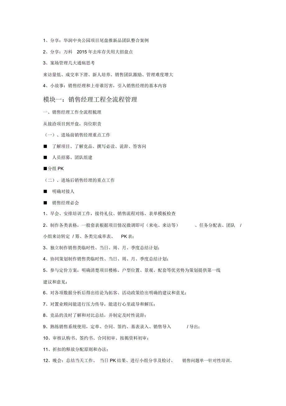 赢在案场-销售案场精细化管理实例解析_第2页