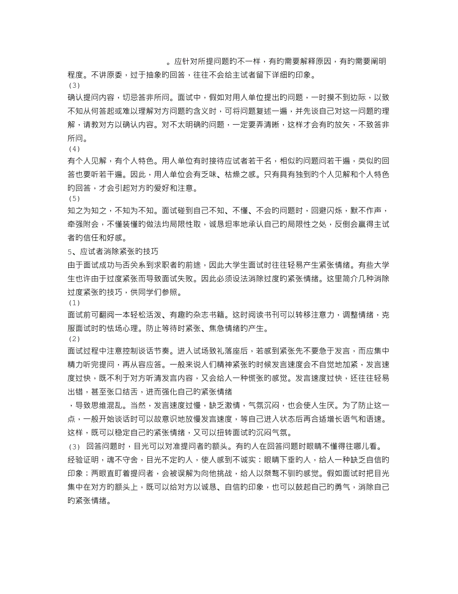 2023年大学生在招聘会的面试技巧及注意事项_第3页