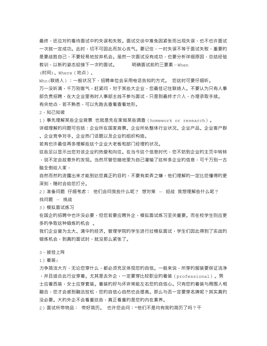 2023年大学生在招聘会的面试技巧及注意事项_第4页