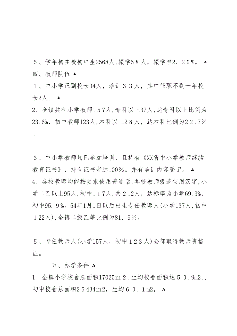 镇人民政府两基工作复查自查报告_第3页