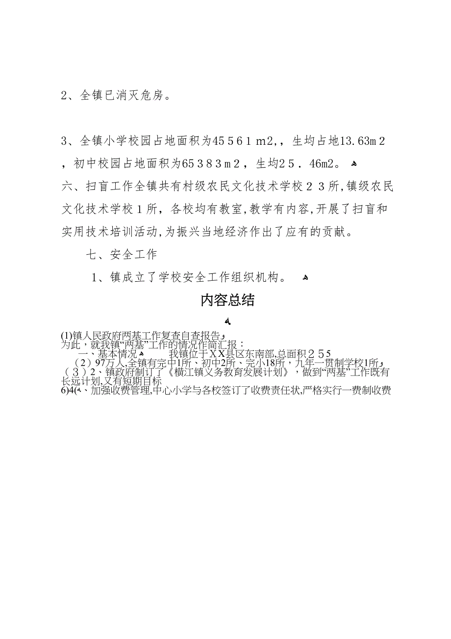 镇人民政府两基工作复查自查报告_第4页