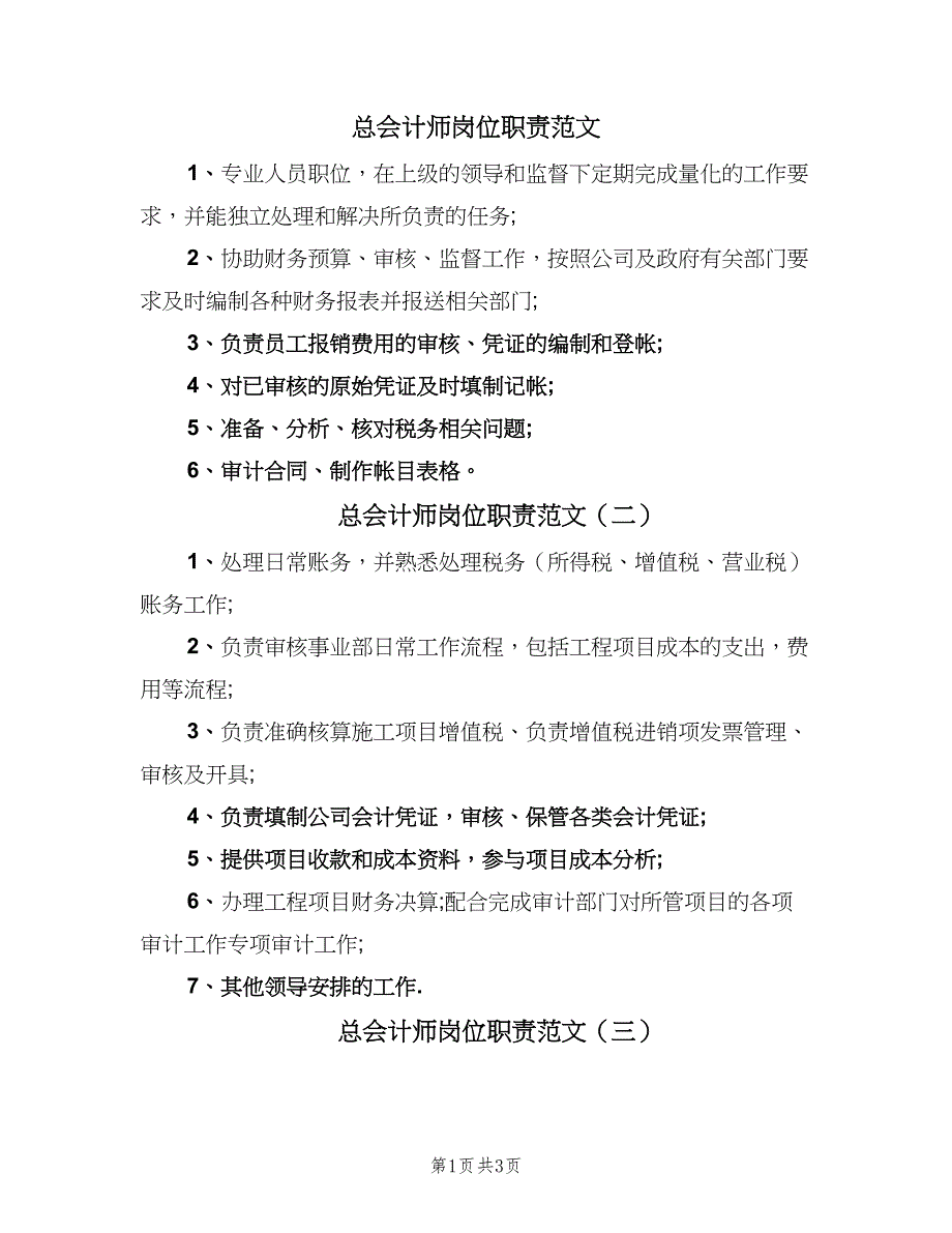 总会计师岗位职责范文（5篇）_第1页