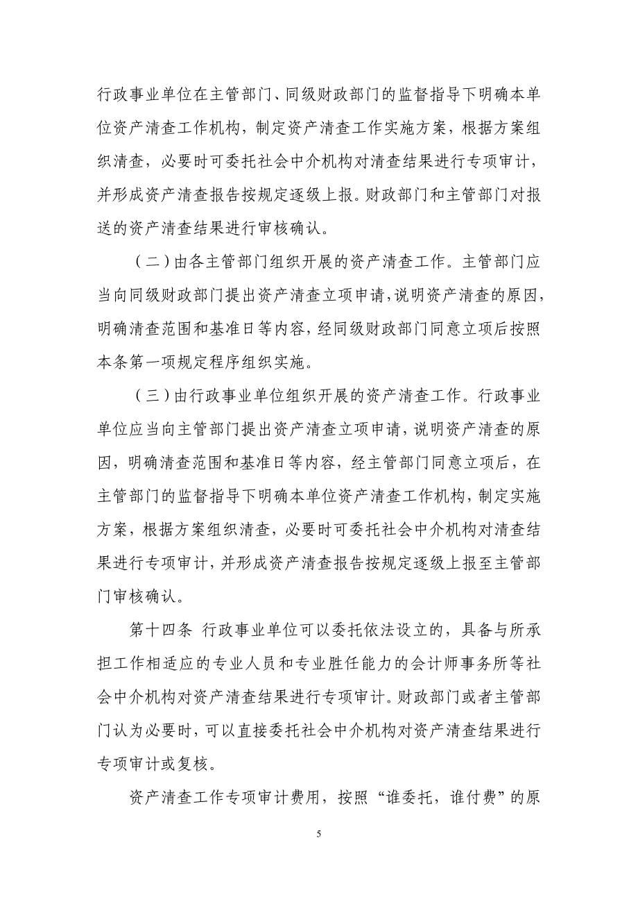 行政事业单位资产清查核实管理办法.doc_第5页