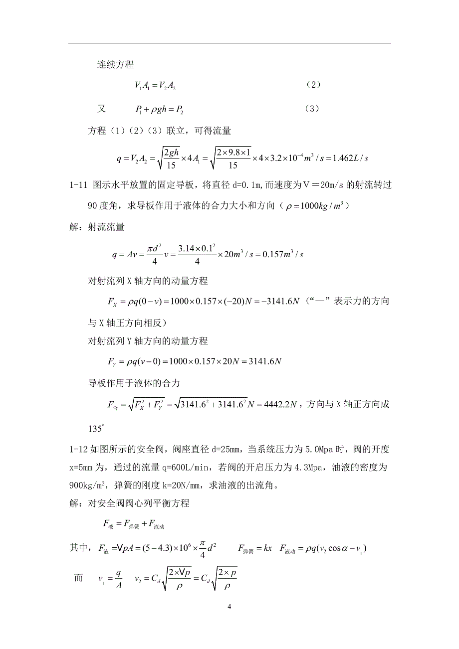 左健民液压与气压传动第五版课后答案1-11章.doc_第4页