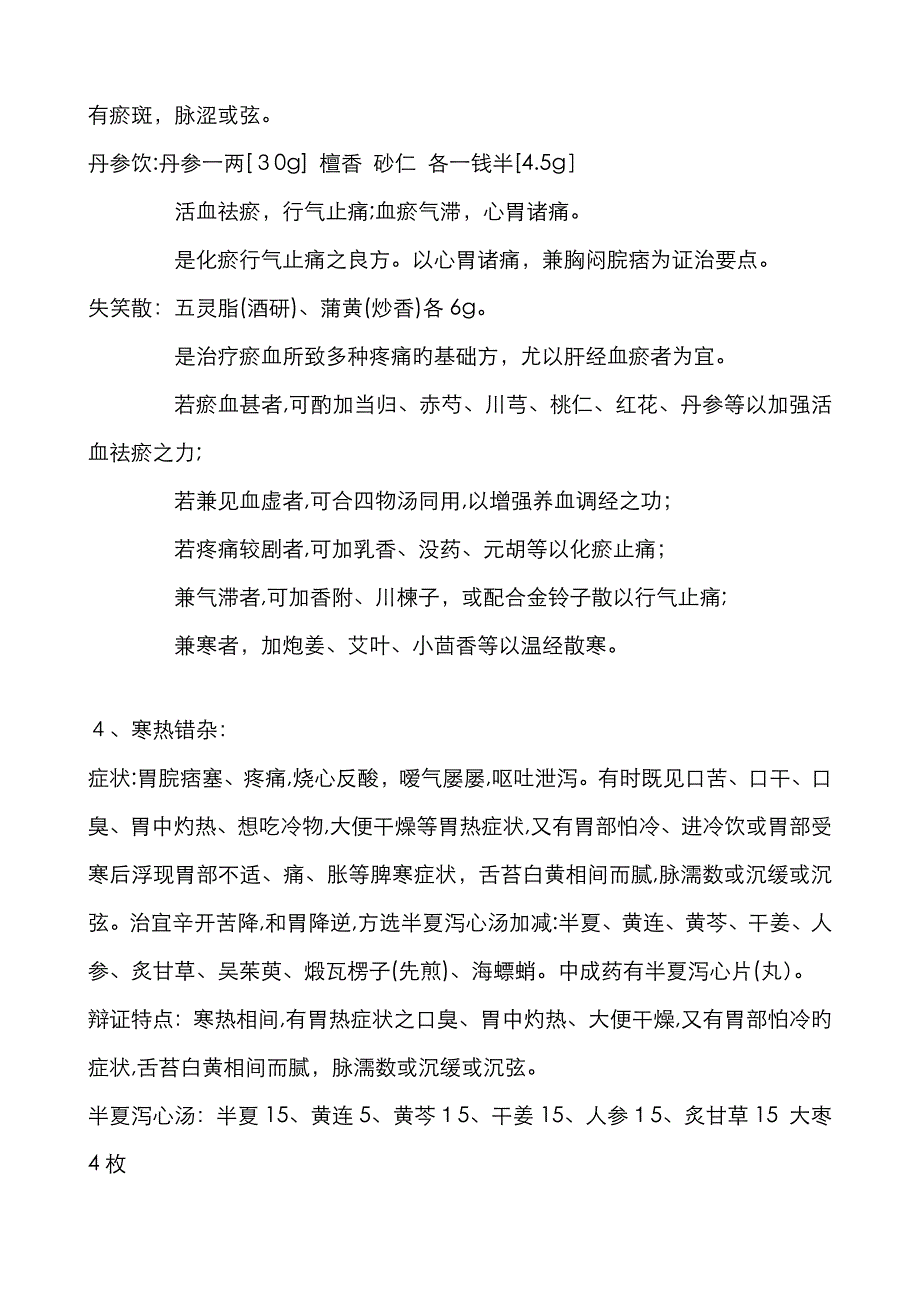 胃酸过多的中医分型辩证论治_第3页