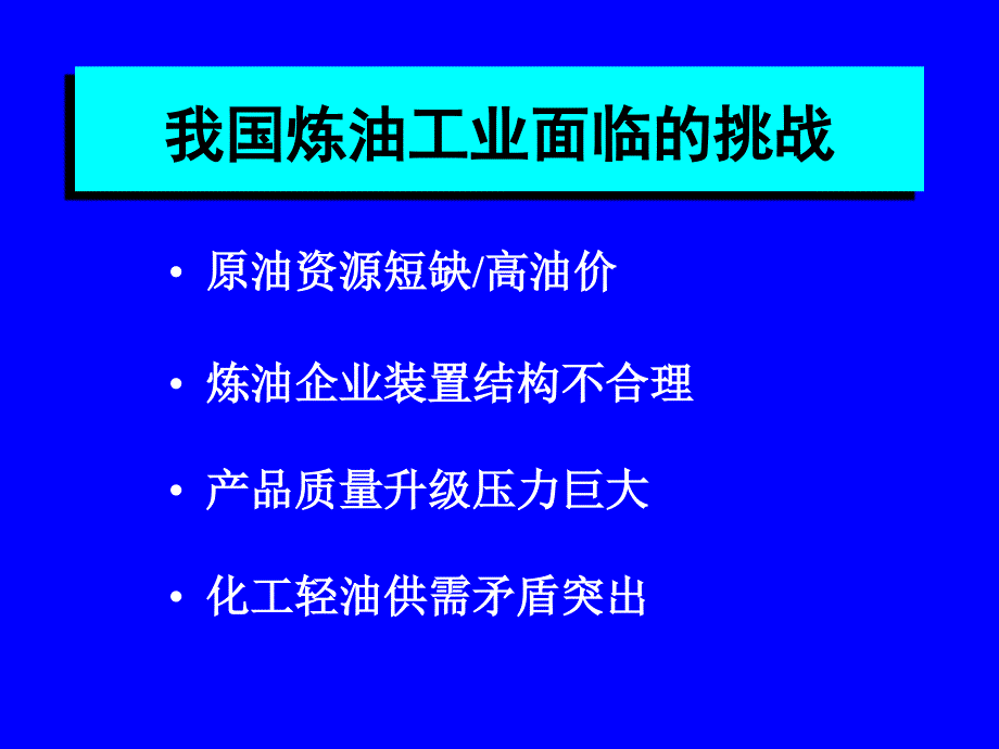 加氢技术新进展_第2页