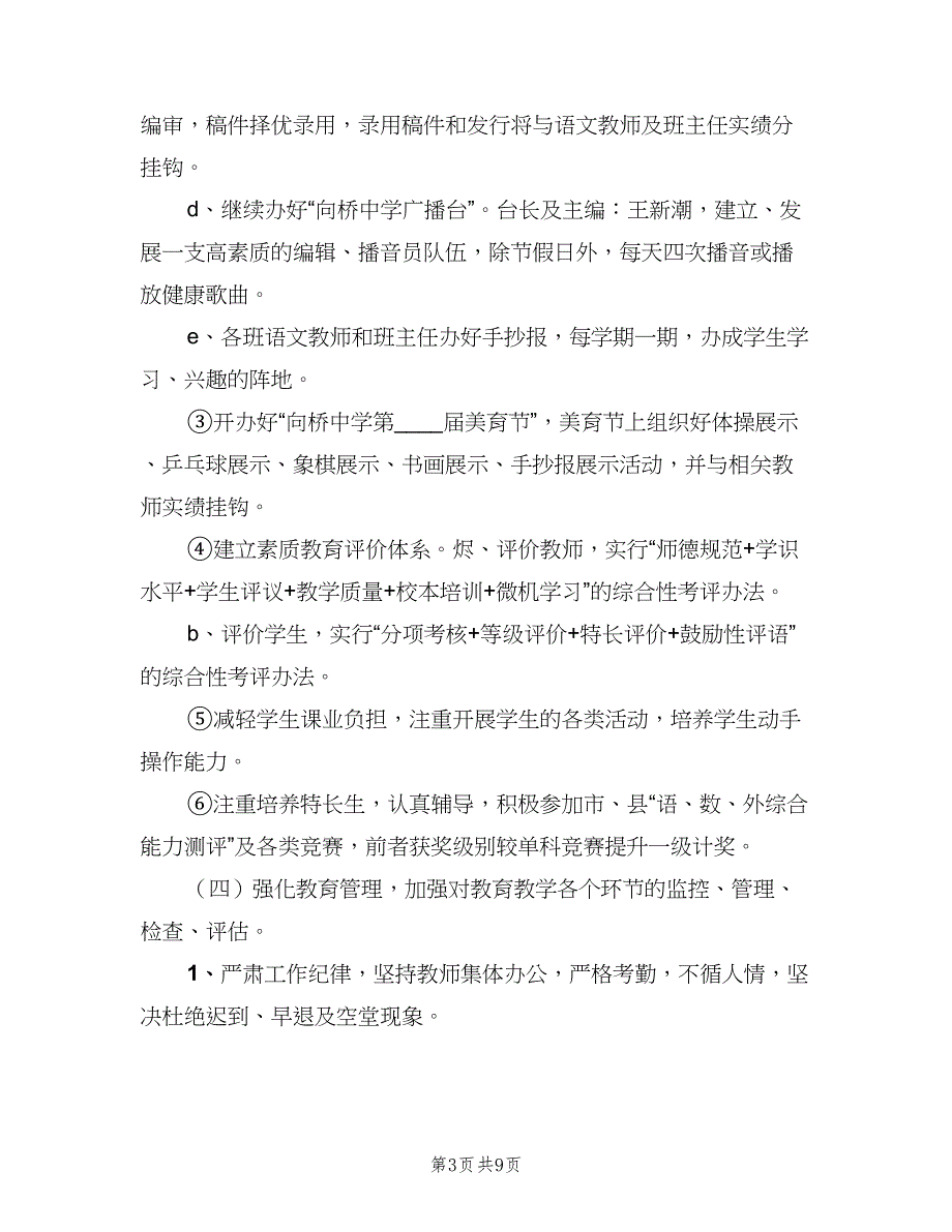 2023教学教研工作计划标准模板（二篇）_第3页