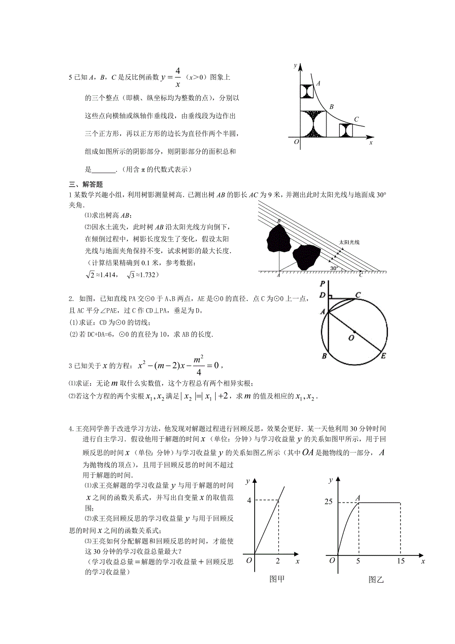 中考数学强化训练三_第2页