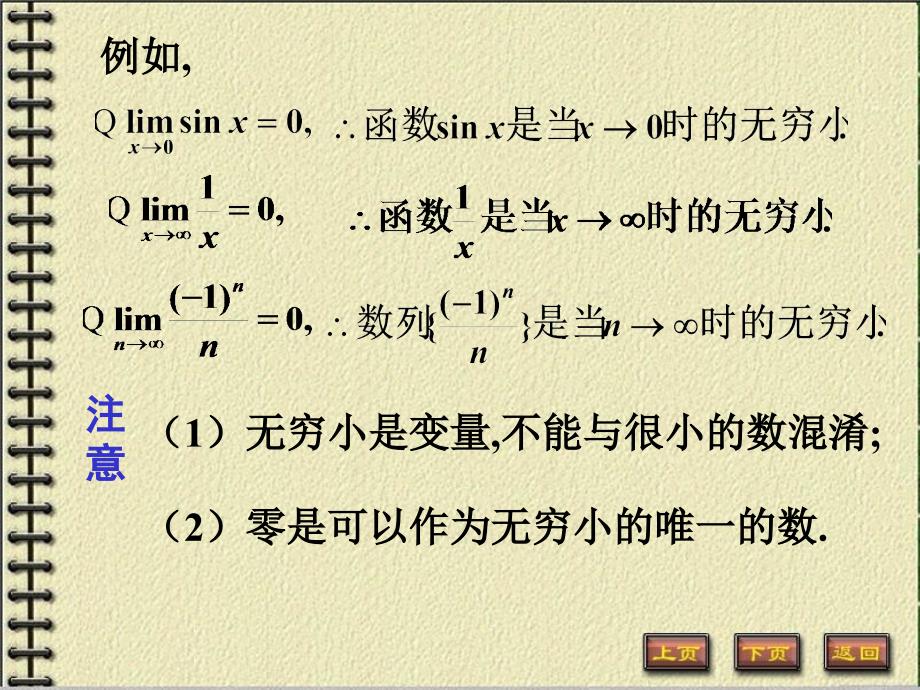 最新微积分2-405920PPT课件_第2页