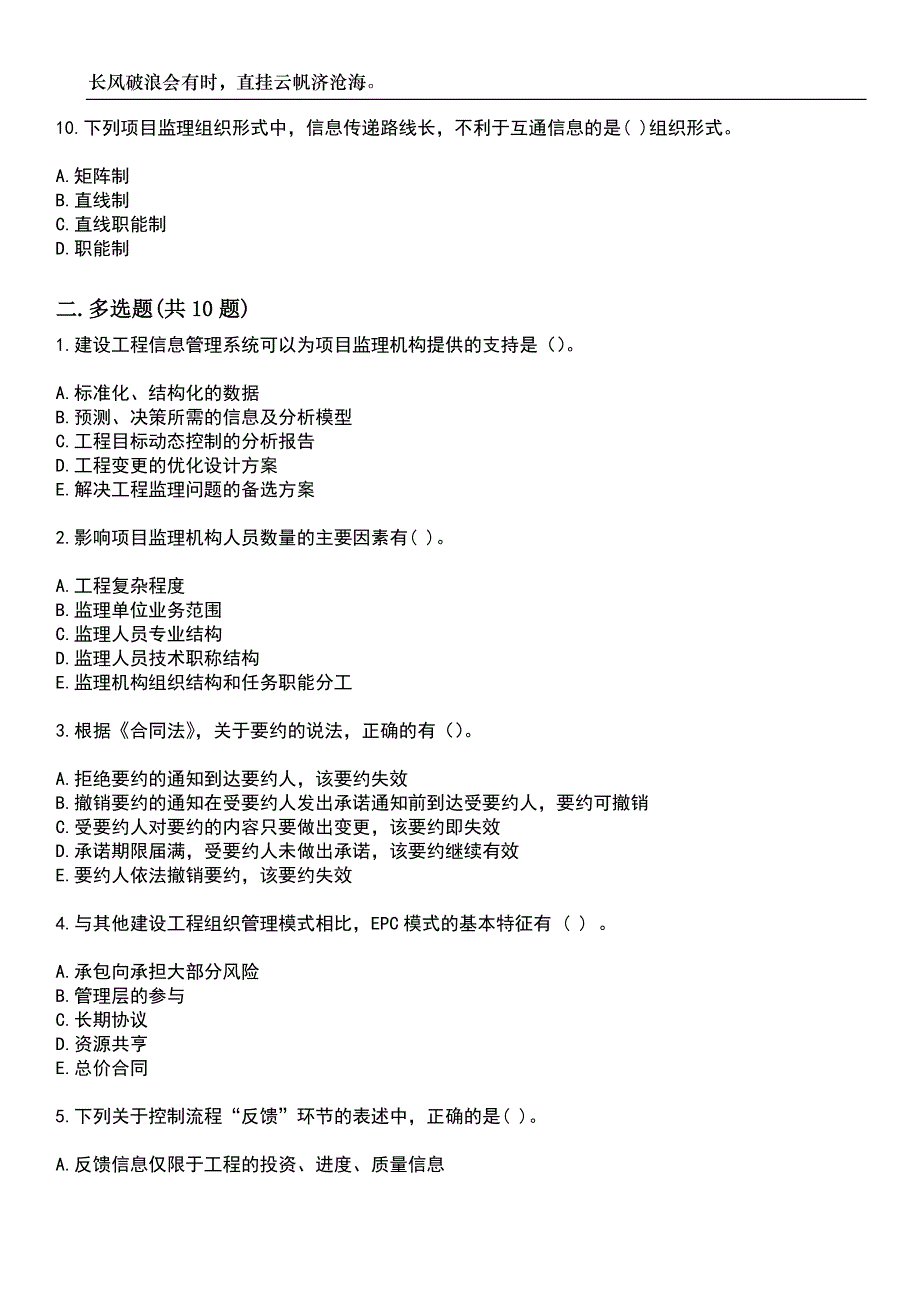 2023年监理工程师-基本理论与相关法规考试参考题库附带答案_第3页