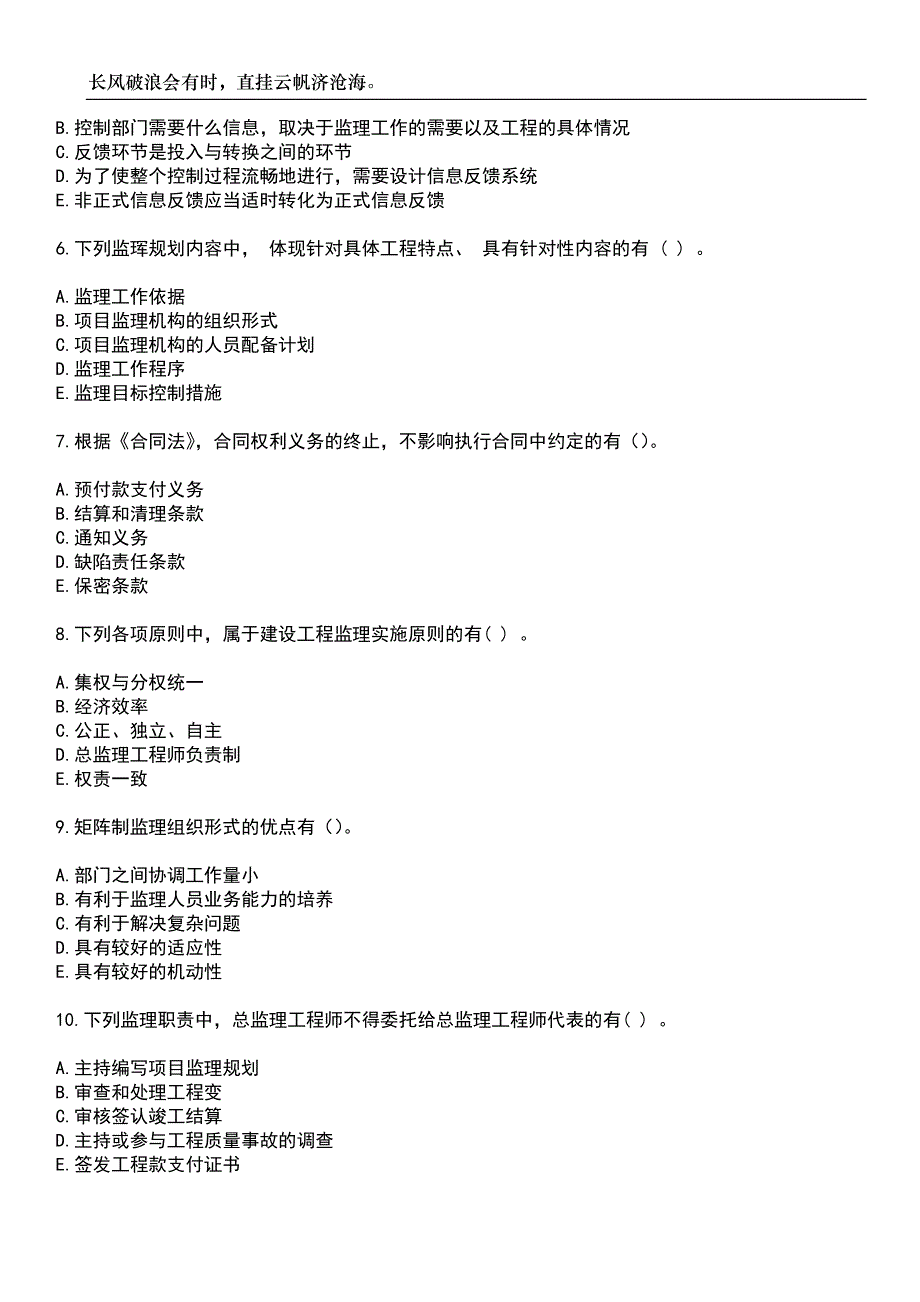 2023年监理工程师-基本理论与相关法规考试参考题库附带答案_第4页