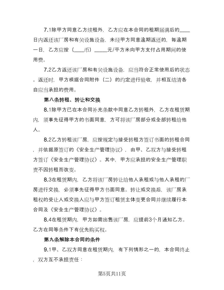 pos机长期租赁协议书标准范文（二篇）_第5页