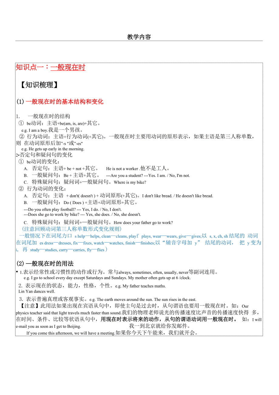 一般现在时、一般过去时、一般将来时_第1页