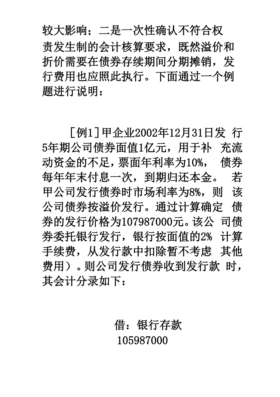 新准则应付债券核算方法解读_第2页