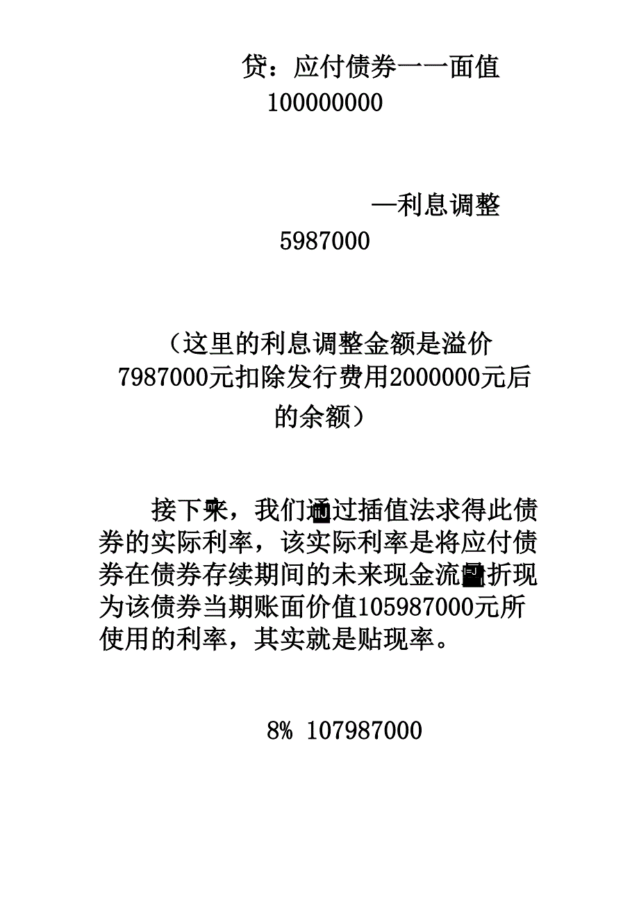 新准则应付债券核算方法解读_第3页