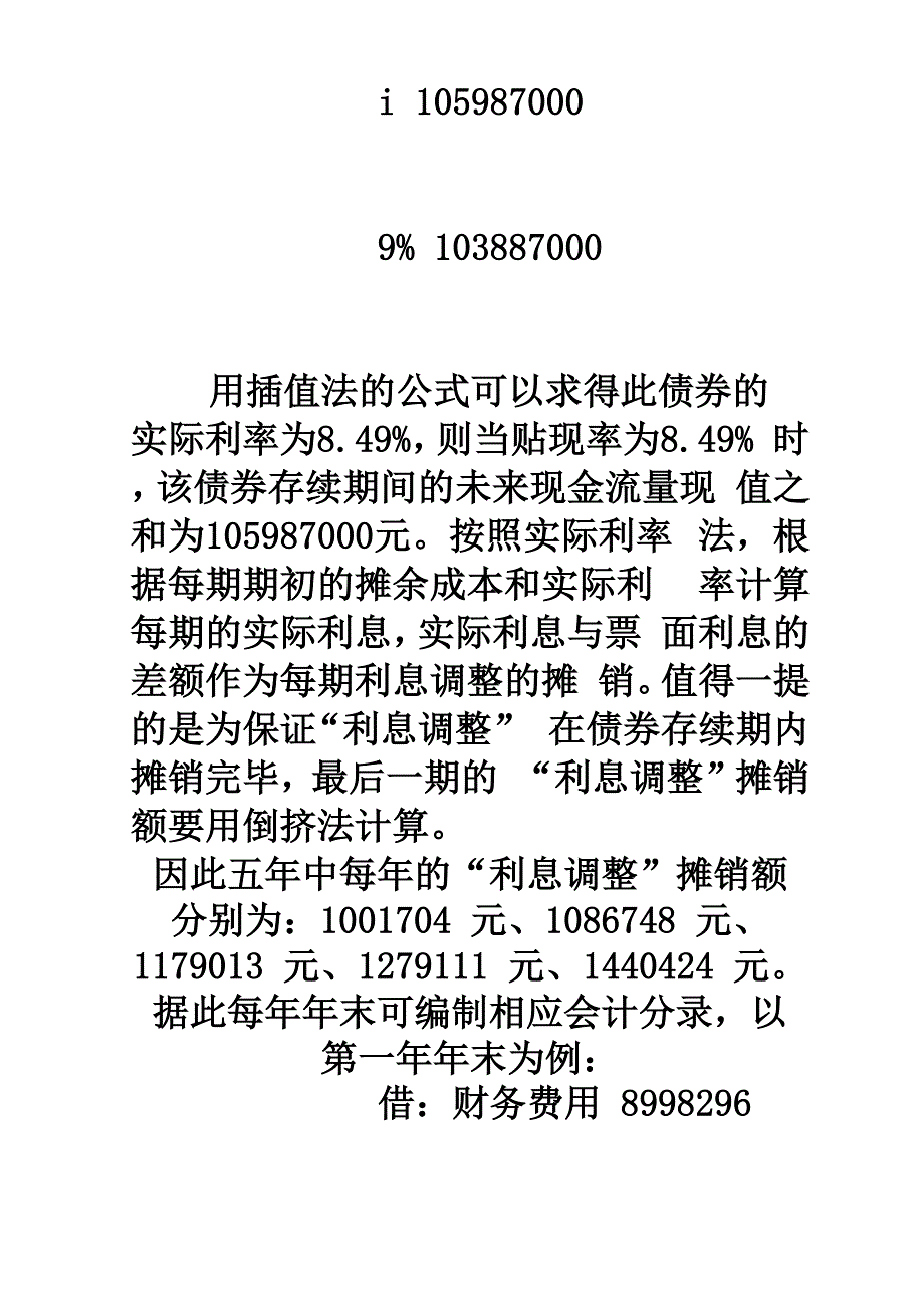 新准则应付债券核算方法解读_第4页