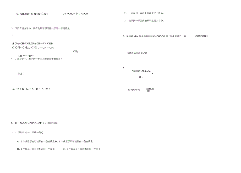 有机化学烃的共线共面问题_第3页