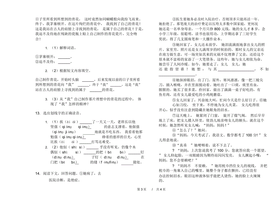 小升初摸底过关小升初小学语文小升初模拟试卷III卷_第3页