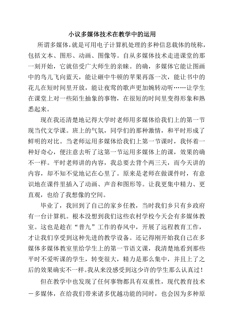 作业三小议多媒体技术在教学中的运用_第1页