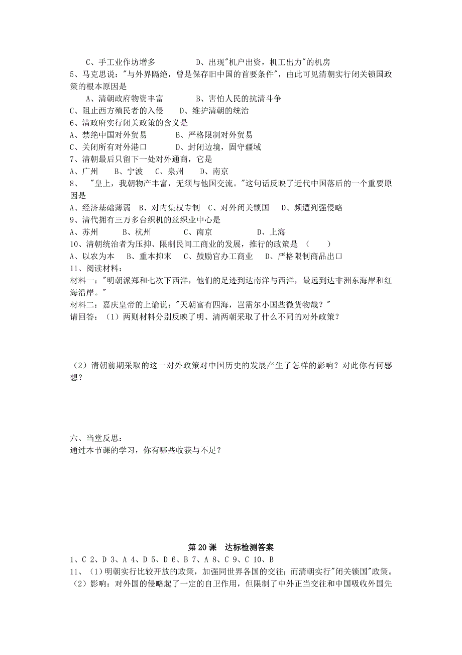 山东省泰安市七年级历史下册第20课明清经济的发展与闭关锁国学案无答案人教新课标版_第3页