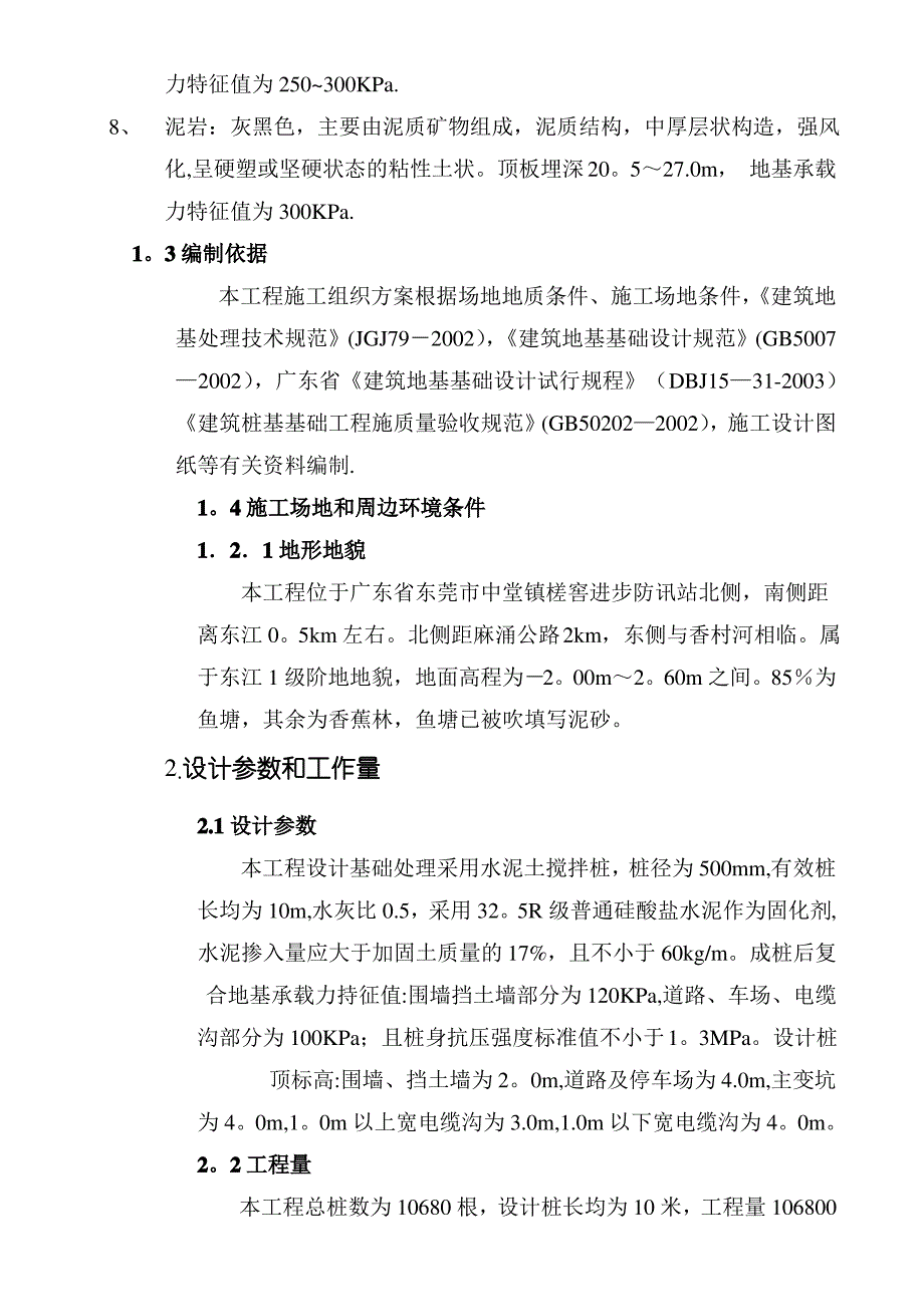 变电站基础处理(粉喷桩)工程施工方案_第3页