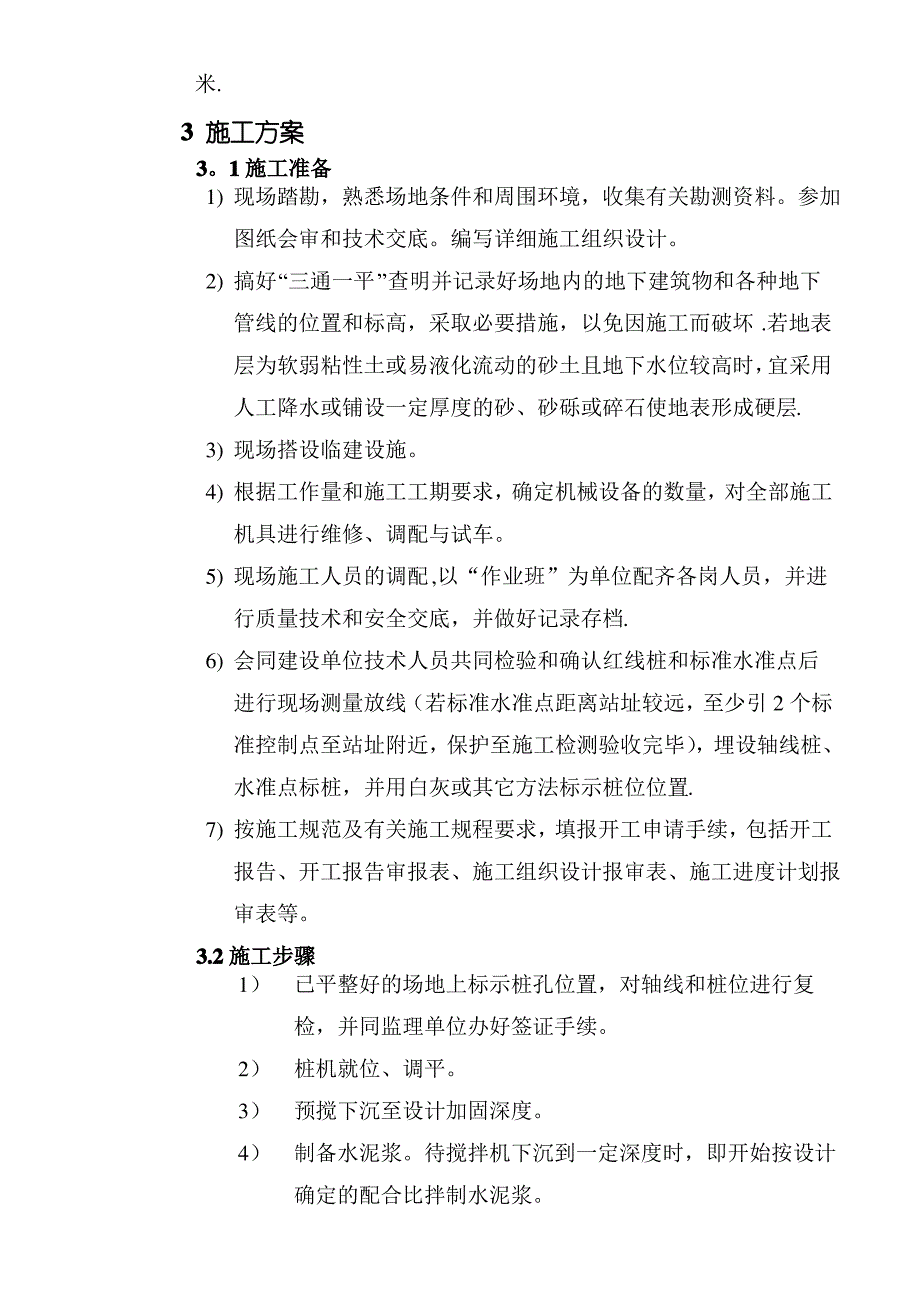 变电站基础处理(粉喷桩)工程施工方案_第4页